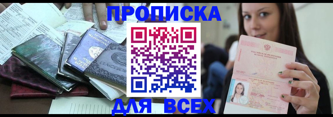 временная регистрация купить в Ишимбае