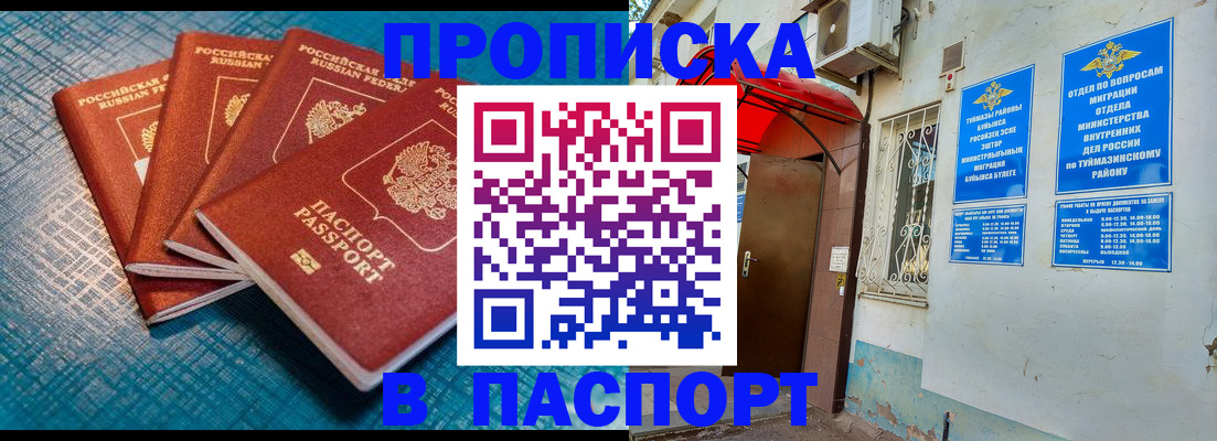 прописка иностранных граждан в Ишимбае
