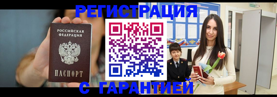 временная регистрация гарантия в Ишимбае