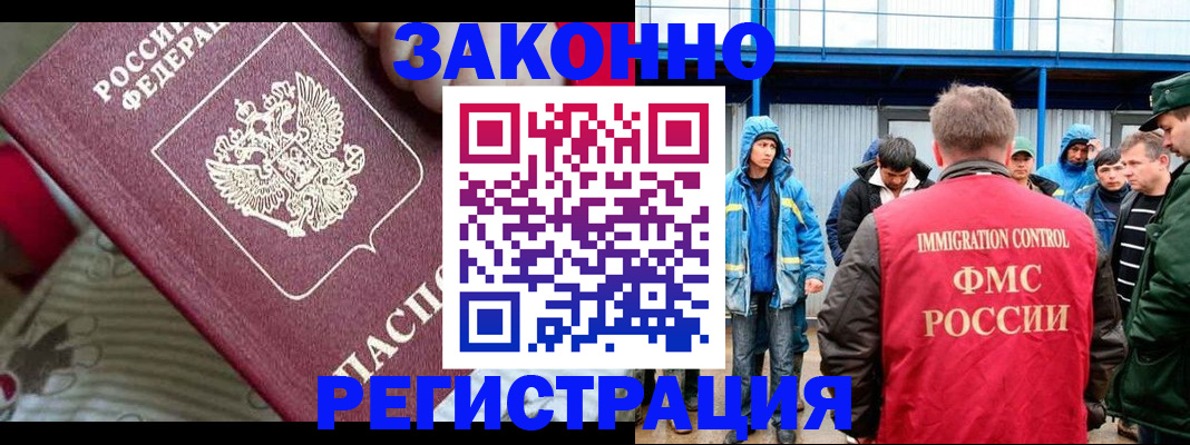 прописка законно в Ишимбае
