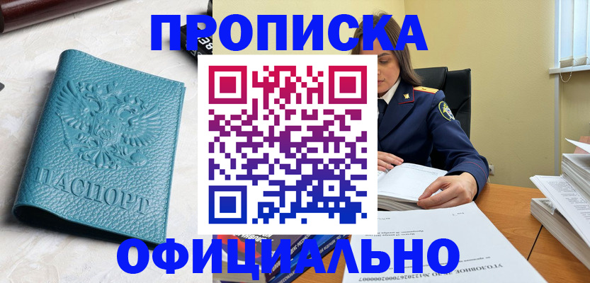 прописка от собственника в Ишимбае