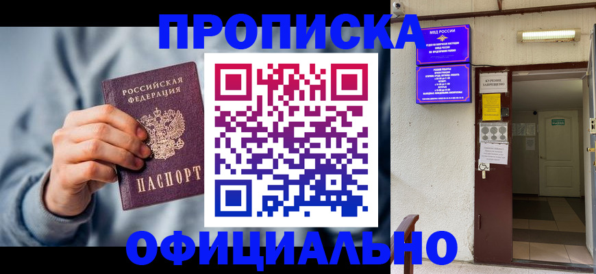 временная регистрация надежно в Ишимбае